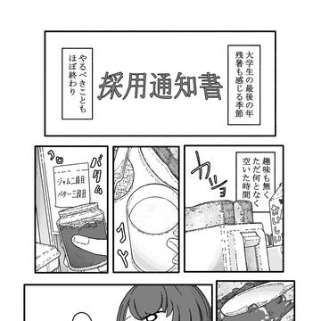 狭っくるしい世界で飯を食う