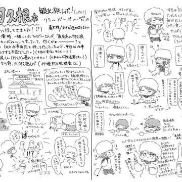 阿久根観光レポペーパー2022年1月