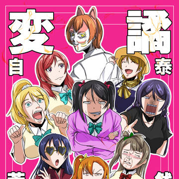 【C104】お品書き&新刊【(月)東エ-24b】