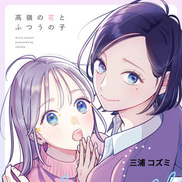 【創作百合】COMITIA149サンプルと通販と配信案内