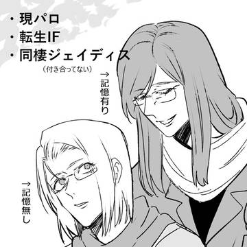 転生if ジェイドとディスト