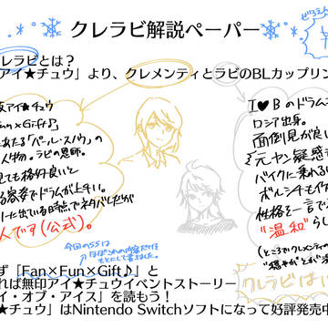 クレラビ解説ペーパーと墓参りオンリーのあれこれ