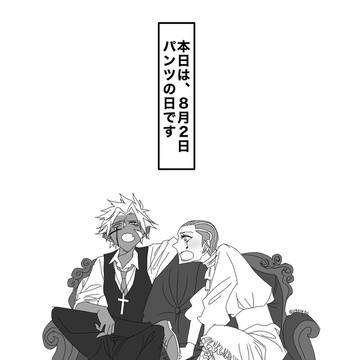 ぱんつの日、他まとめ。