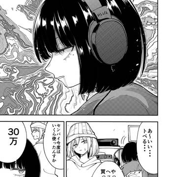 高級オーディオ機器の違いがわかる女