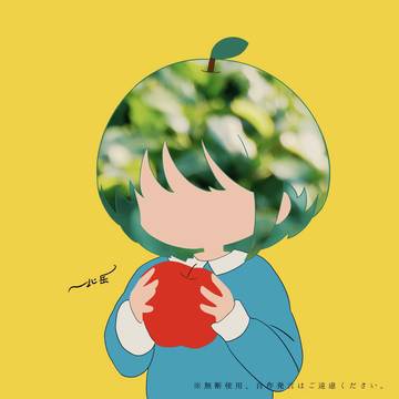 りんごっ娘