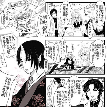『女子会☆地獄』