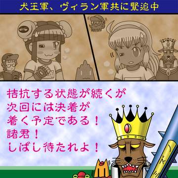 犬王、地獄の野球大会2024年8月版