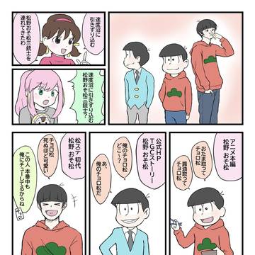 速度沼に引きずり込む松野おそ松三銃士
