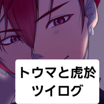 ツイログ