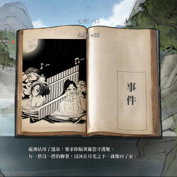 龍湘泡溫泉- 事件圖~ 映照著月光，就像回到家