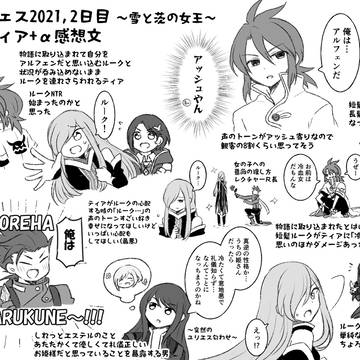 テイルズログ