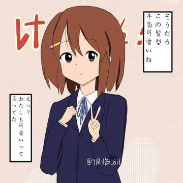 平沢唯