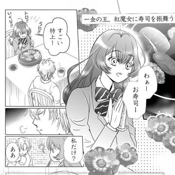 メイデーア地球篇/金紅/お寿司