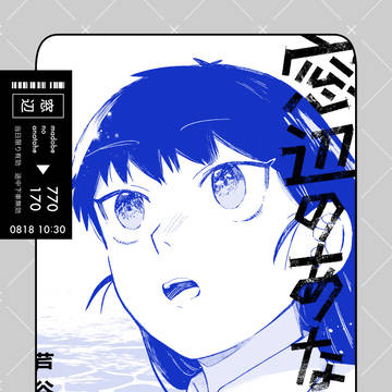 窓辺のあなたへ