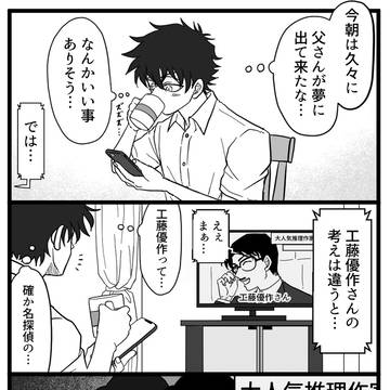 キッドの正体に辿りつくコナン