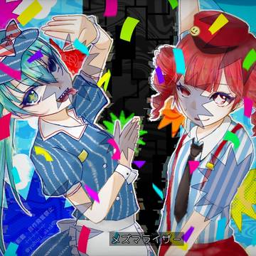 メズマライザー
