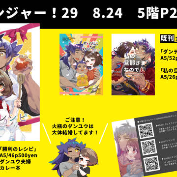 チャレ！29参加します