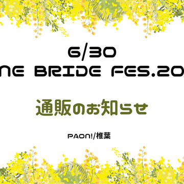 【通販のお知らせ】JBF2024/俺の添い寝フレンド