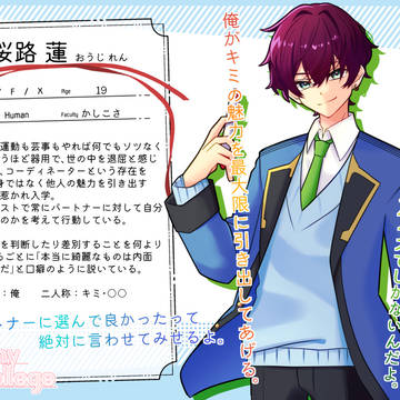 【ハモカレ】桜路 蓮【登録】