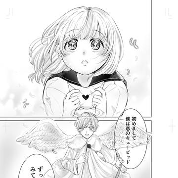 恋のキューピッド様