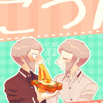 【チャレ！29/ノボクダプチオンリー新刊サンプル】こつんばらばら