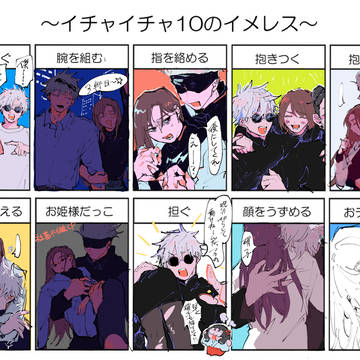悟硝いちゃこら