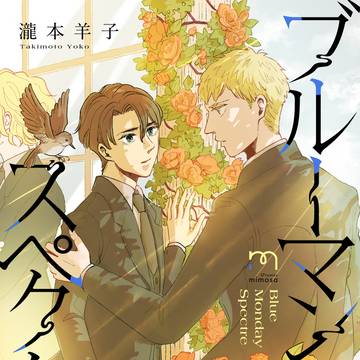【1話試し読み】電子単行本『ブルーマンデイ・スペクター』
