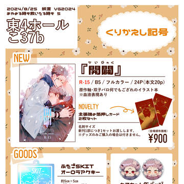 【8/25宿虎プチ】お品書き