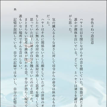 ノワリョハヤ②