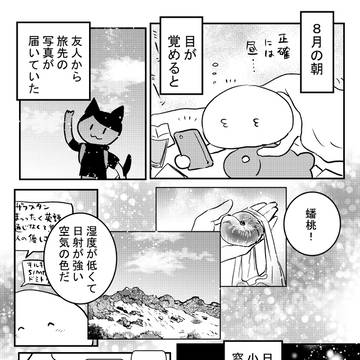 友から届く旅