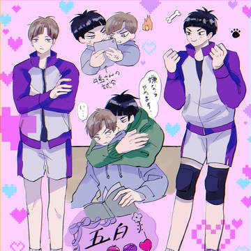 五白いろいろ