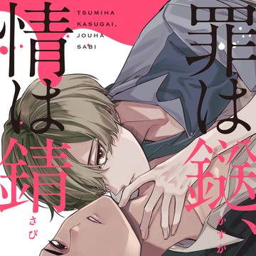 【お知らせ】アンソロジー作品の単話配信が始まりました【商業BL】
