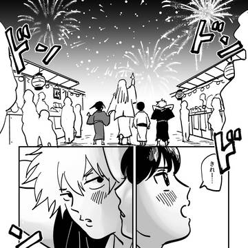 花火/銀高
