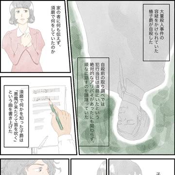 悪魔が来たりて笛を吹く