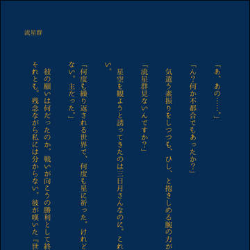 流星群