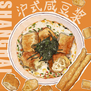 咸豆浆SHANGHAI BREAKFADT