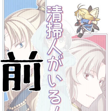 さがふろ夢漫画・前編