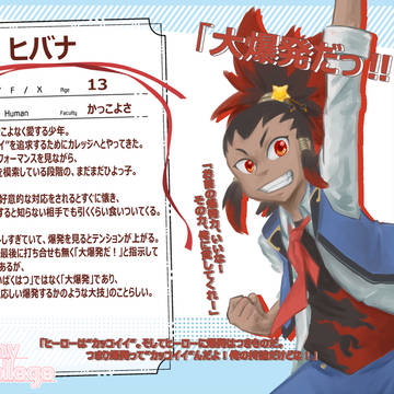 【ハモカレ】ヒバナ【登録】