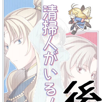 さがふろ夢漫画・後編