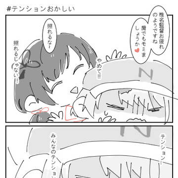 テンションおかしい (日本語)