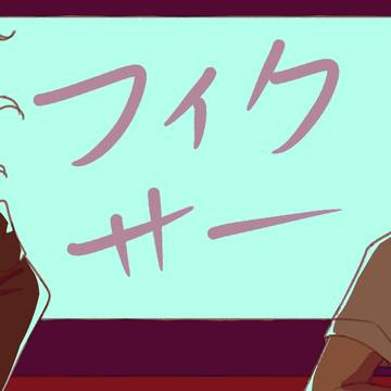 狛日log2