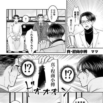程商小傅
