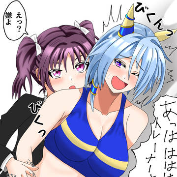 理亞×ケイ