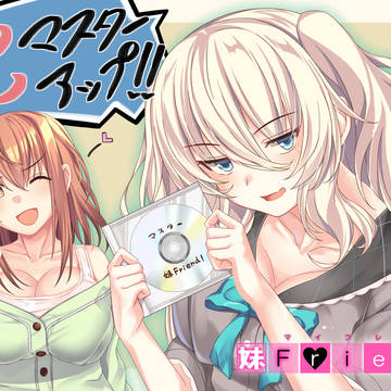 マスターアップ絵