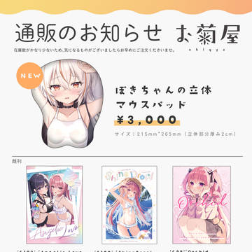 通販のお知らせ