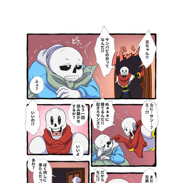 サンパピの日2021