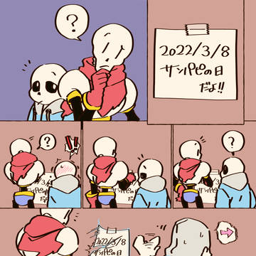サンパピの日2022
