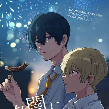 8/25直球リメンバー新刊Sample