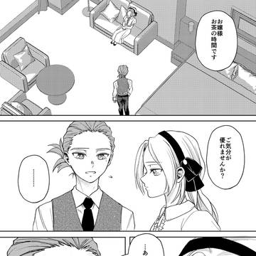 心を開かないアンナと奮闘するジュリオの話
