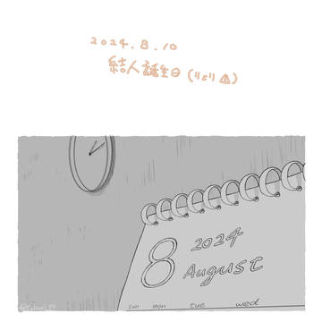 結人誕生日2024
